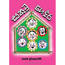 `Sathutu Gedara` Story Book Buy Books Online for specialGifts