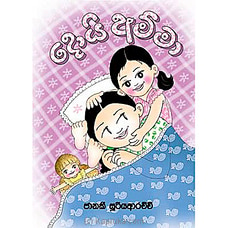 `Doi Amma`Story Book Buy Books Online for specialGifts