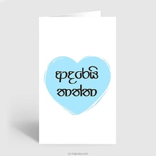 Adarei Tatta Greeting Card at Kapruka Online