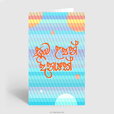 Happy Birthday Sinhala Greeting Card Buy New Additions Online for specialGifts