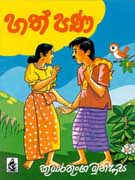 Sri Lankan Book Hathpana by Kumarathunga Munidasa
